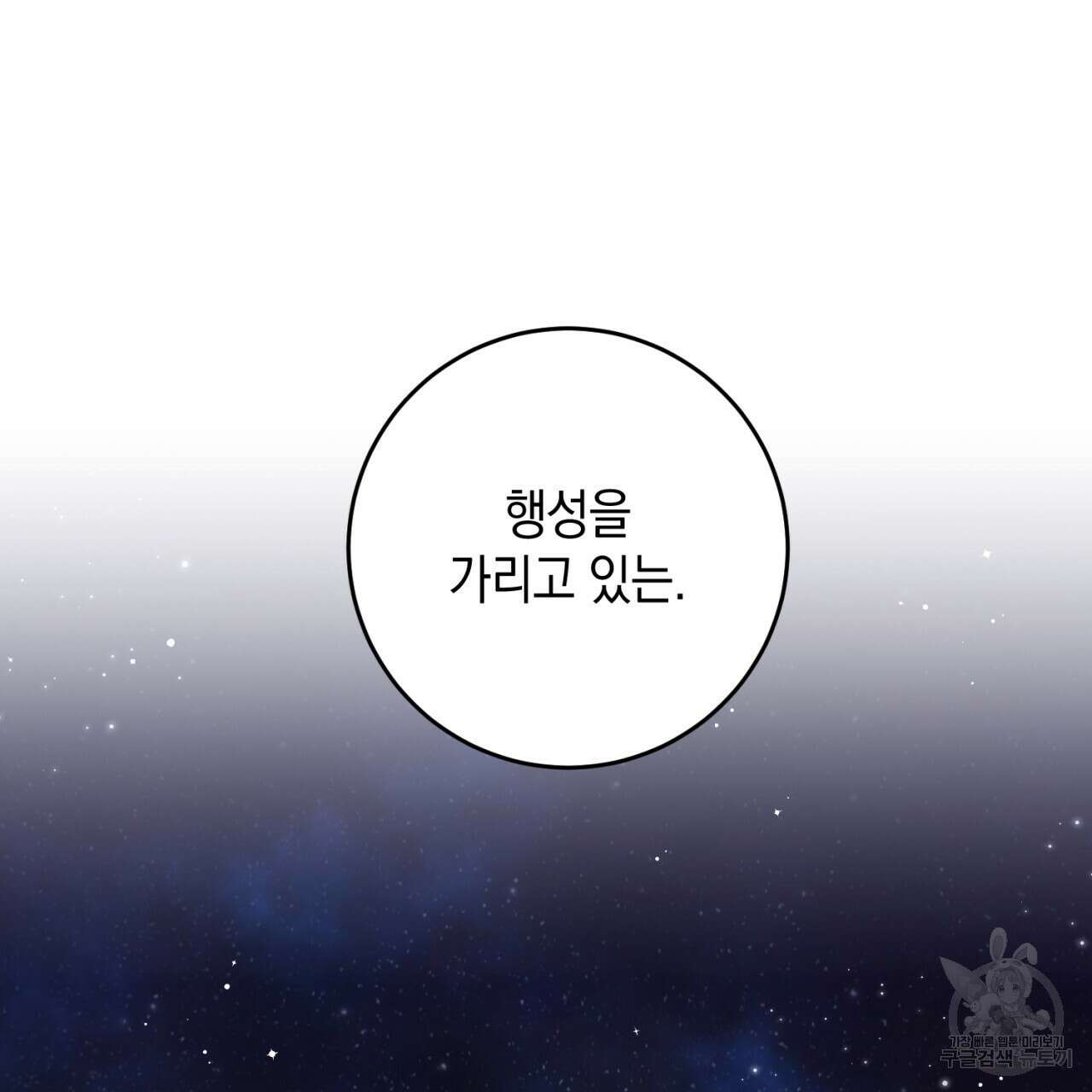 철수를 구하시오 64화 119