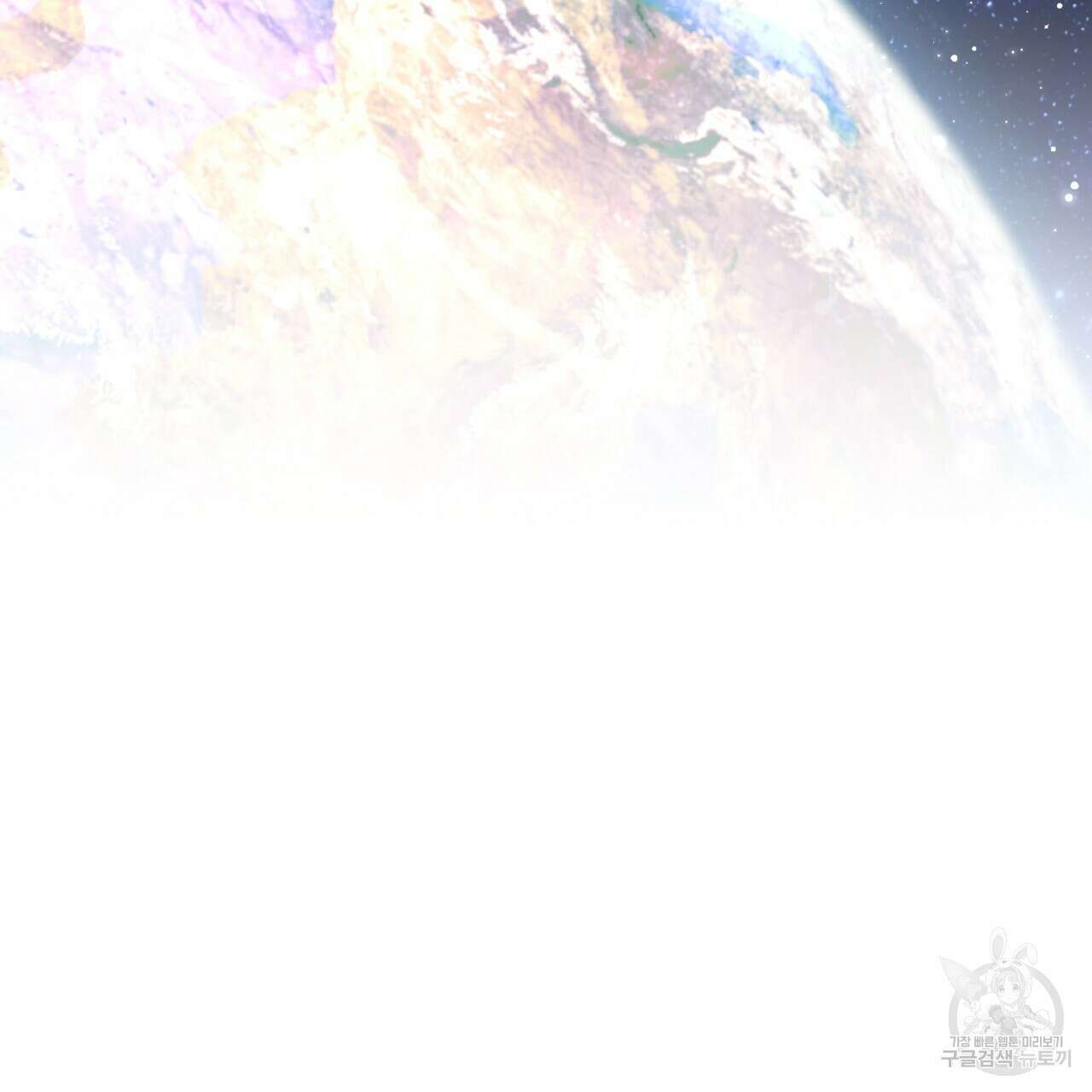 철수를 구하시오 64화 121