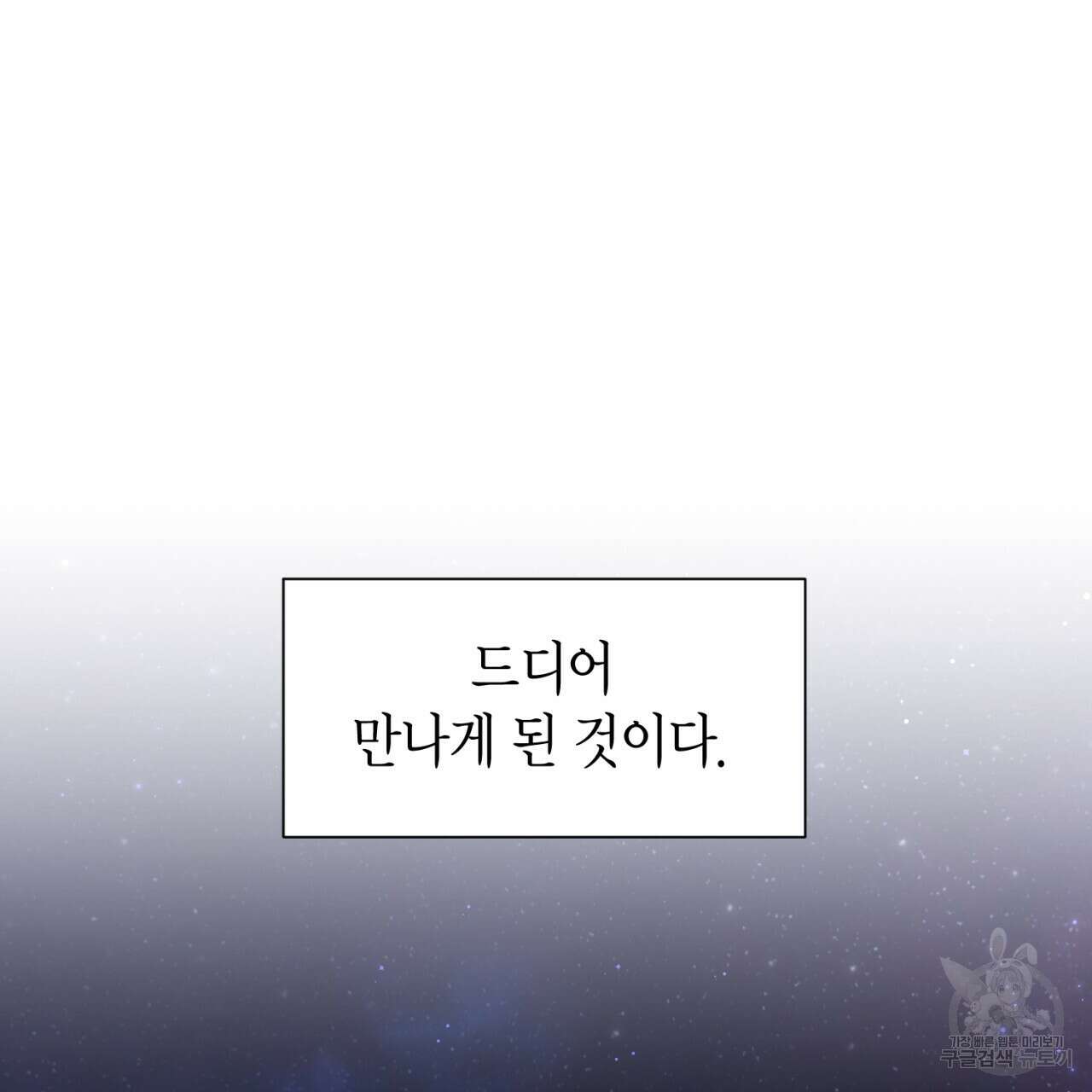 철수를 구하시오 64화 127