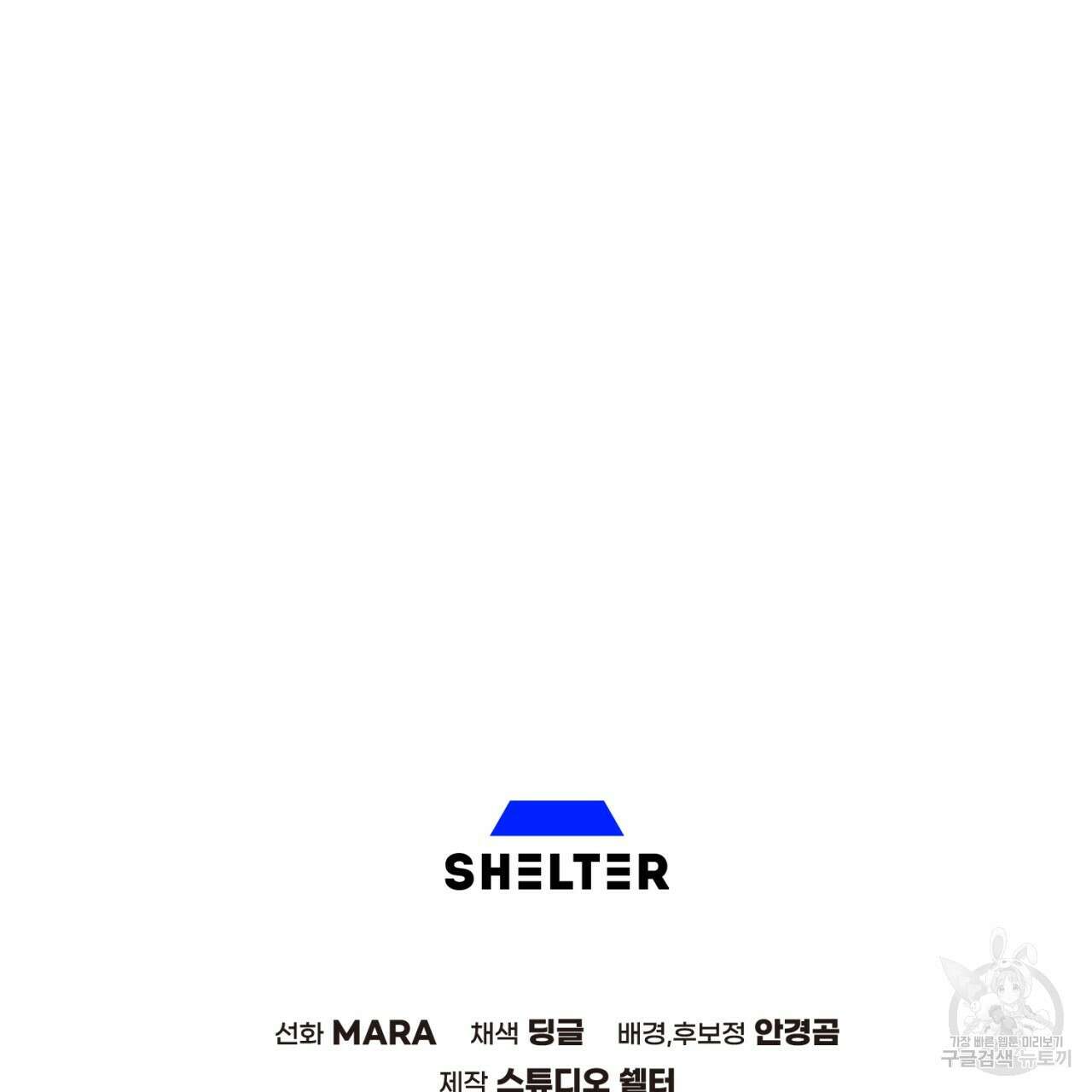 철수를 구하시오 64화 131