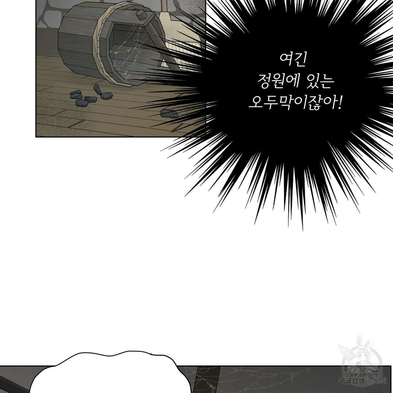 인투 더 로즈 가든 (Into the Rose Garden) 16화 7