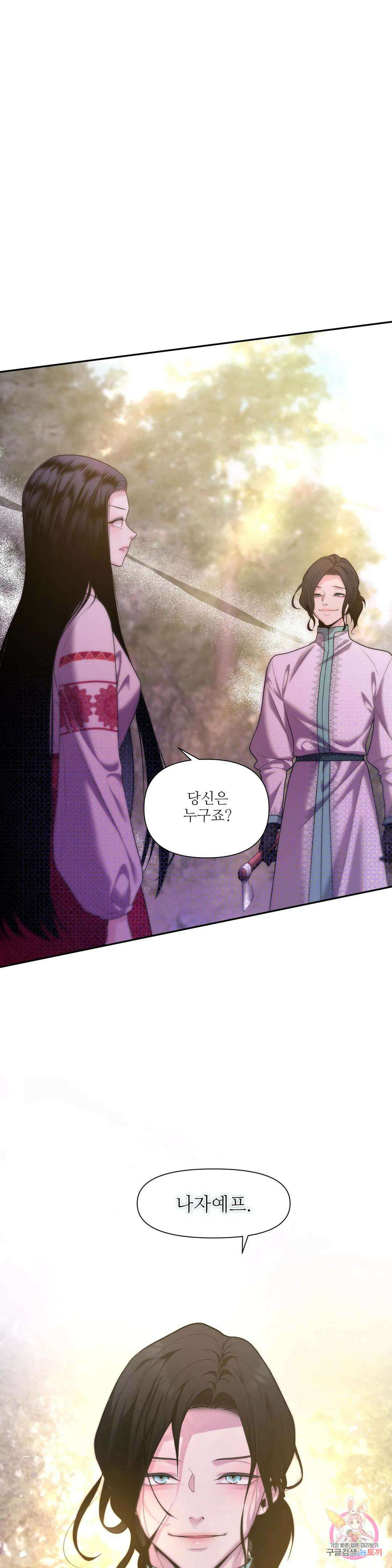 늪 속의 불 22화 1