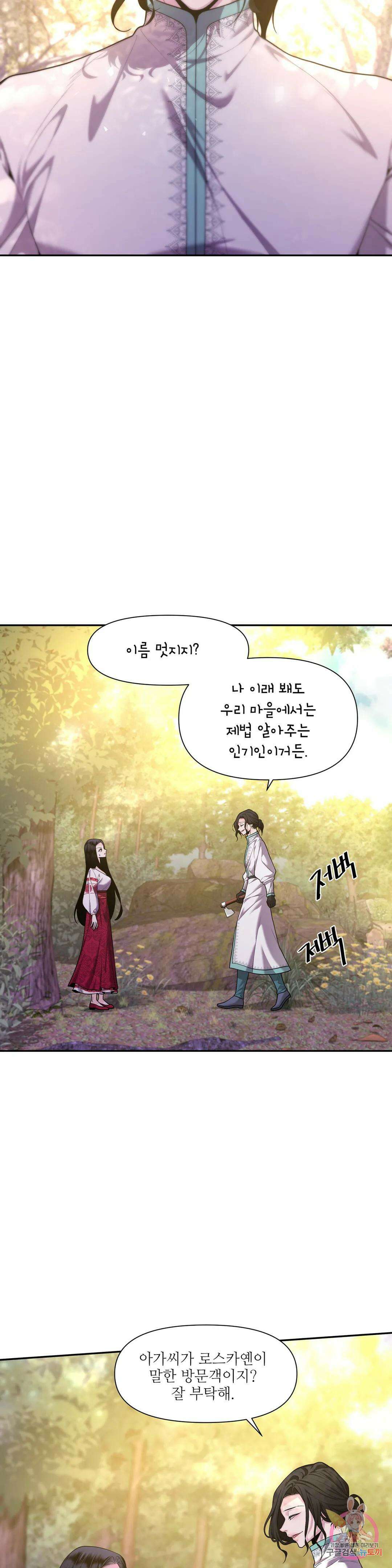 늪 속의 불 22화 2