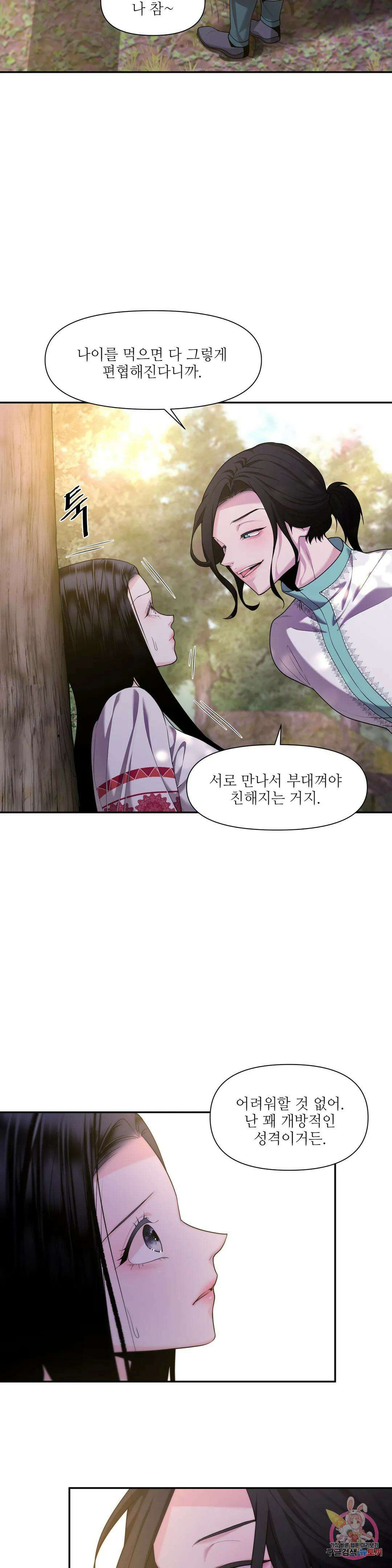 늪 속의 불 22화 5