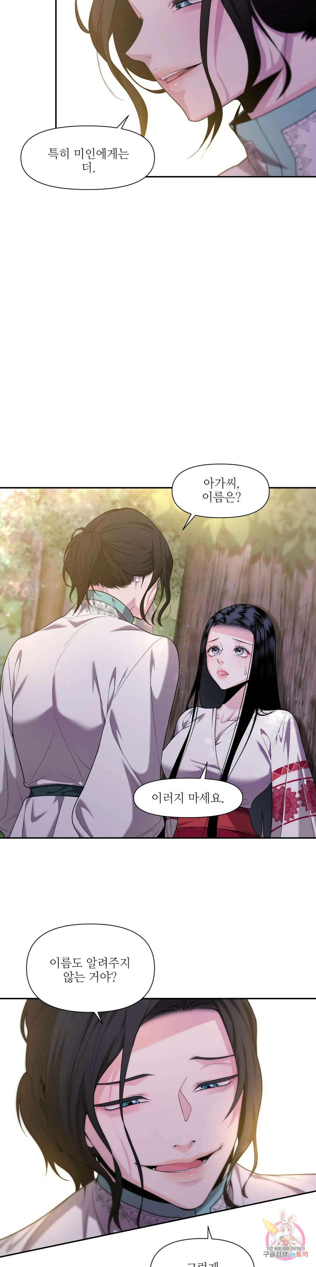 늪 속의 불 22화 6