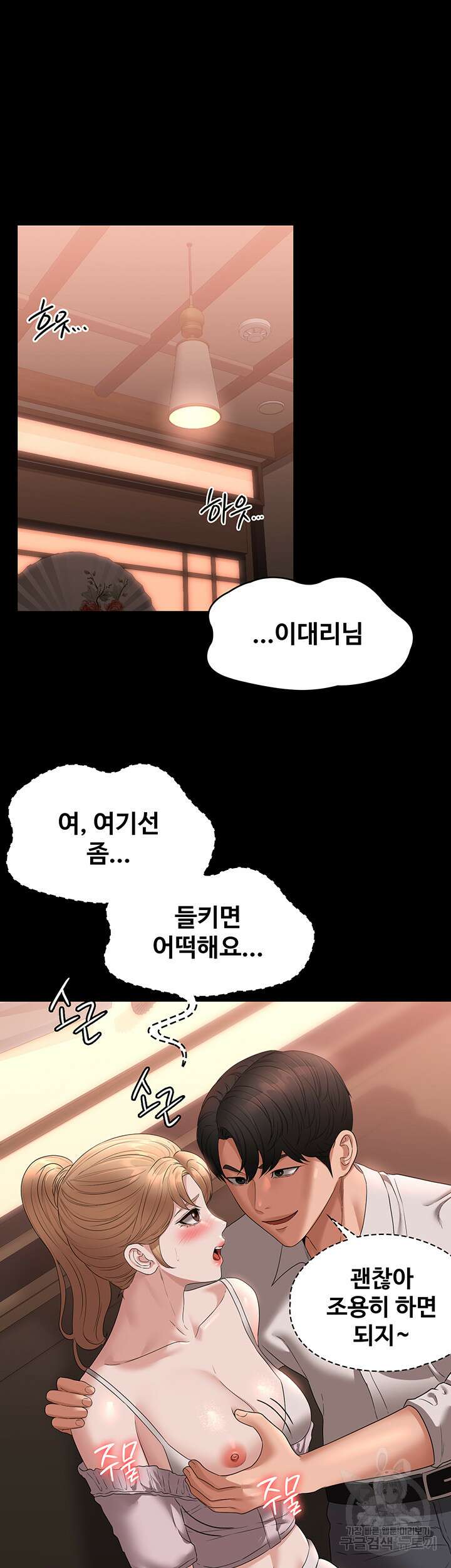 직장관리자 권한 58화 5