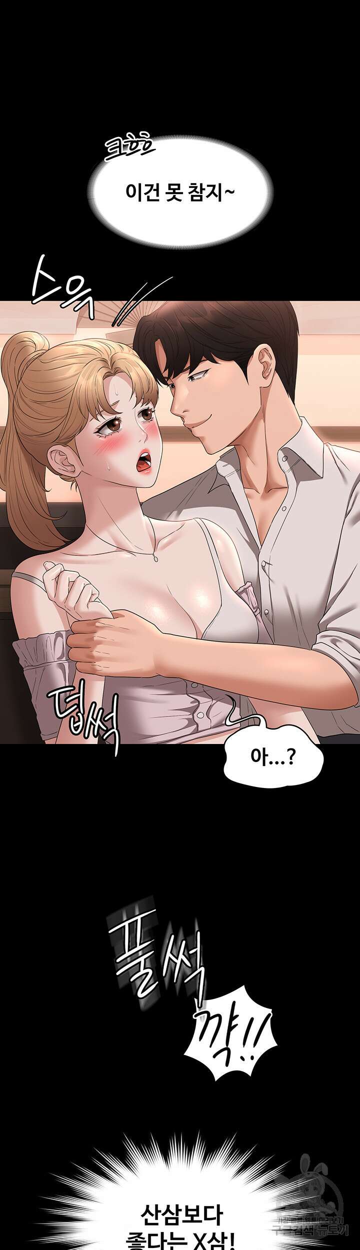 직장관리자 권한 58화 10