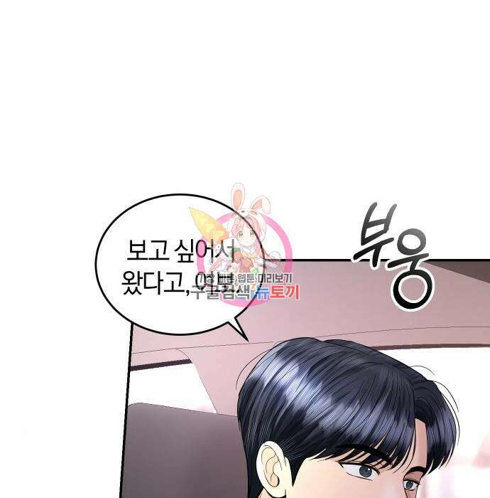 완벽한 결혼의 정석 93화 1