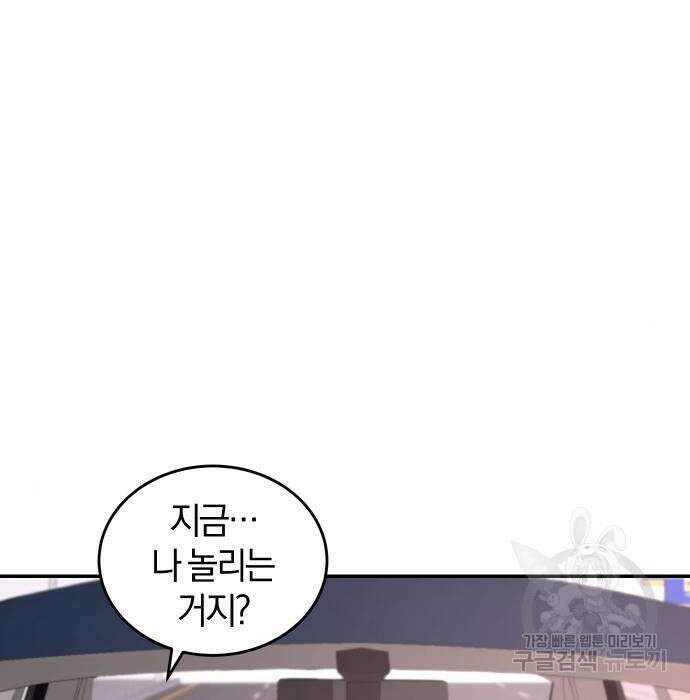 완벽한 결혼의 정석 93화 3