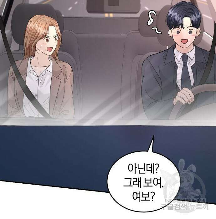 완벽한 결혼의 정석 93화 4