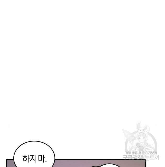 완벽한 결혼의 정석 93화 5