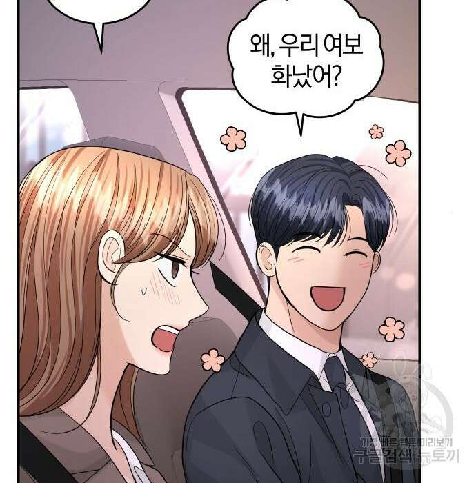 완벽한 결혼의 정석 93화 6