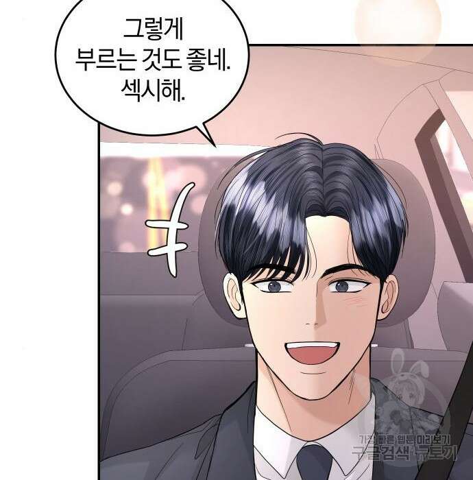 완벽한 결혼의 정석 93화 8