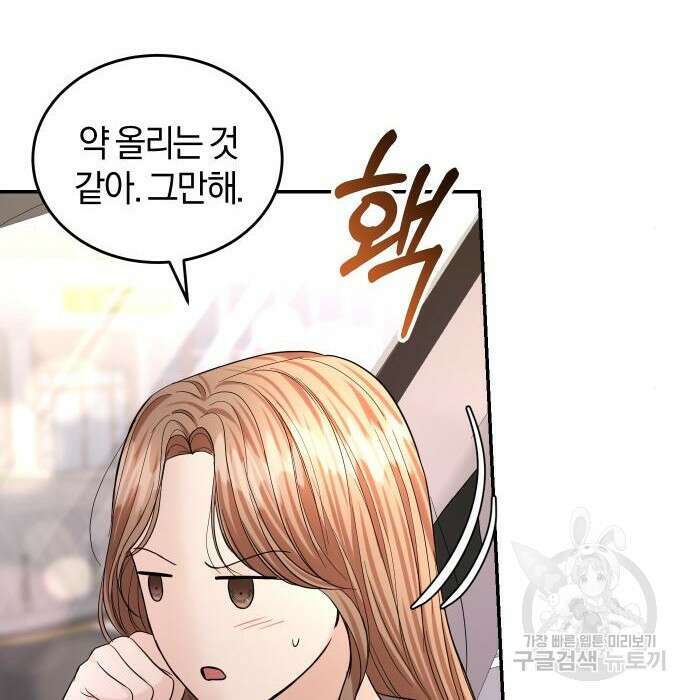 완벽한 결혼의 정석 93화 10