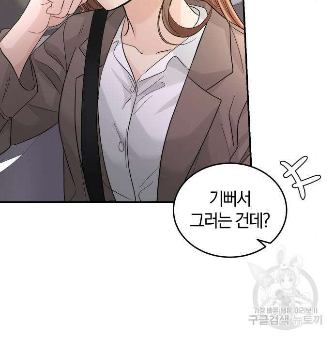 완벽한 결혼의 정석 93화 11