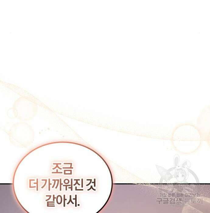 완벽한 결혼의 정석 93화 12
