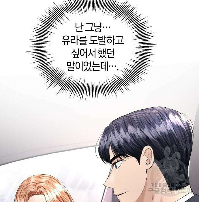 완벽한 결혼의 정석 93화 18
