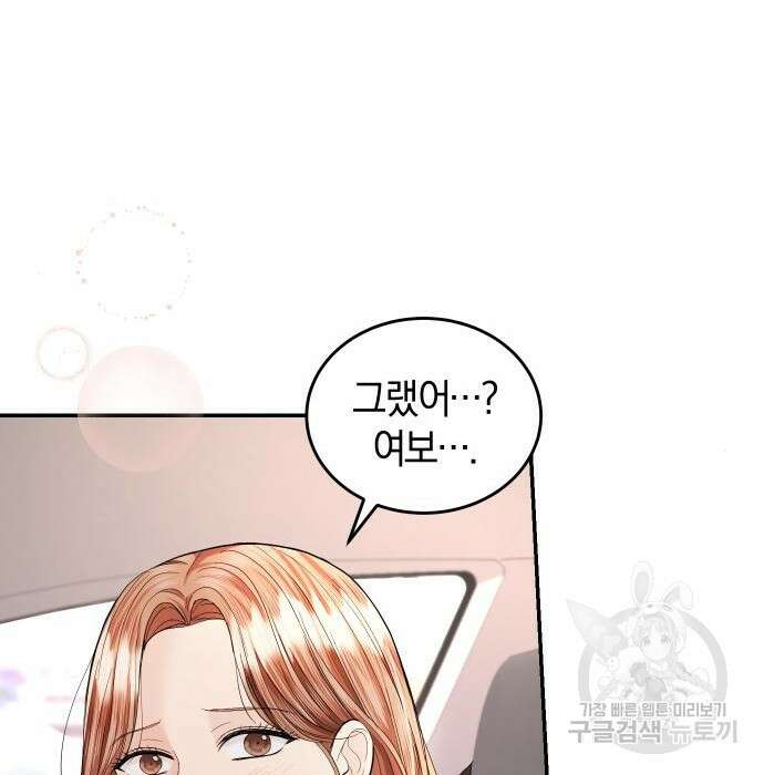 완벽한 결혼의 정석 93화 20
