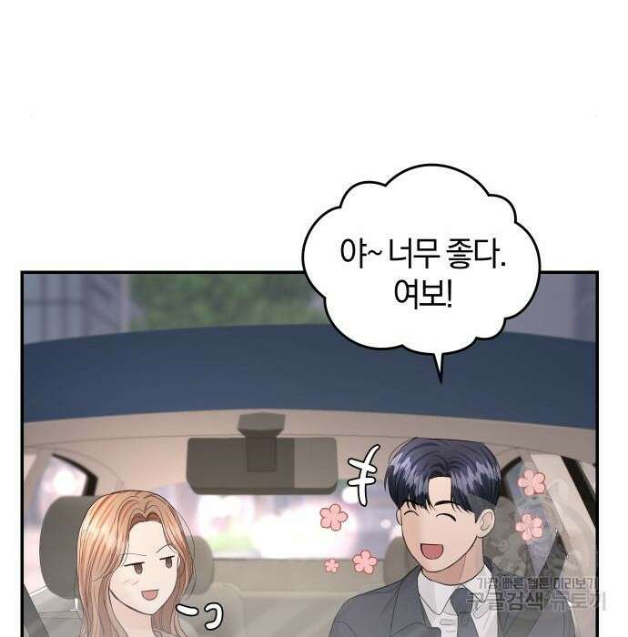 완벽한 결혼의 정석 93화 22