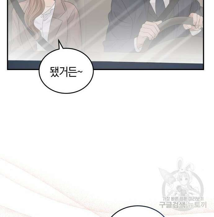 완벽한 결혼의 정석 93화 23