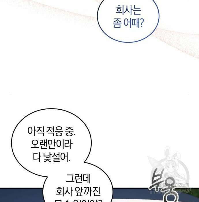 완벽한 결혼의 정석 93화 24