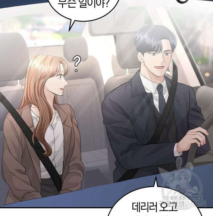 완벽한 결혼의 정석 93화 25