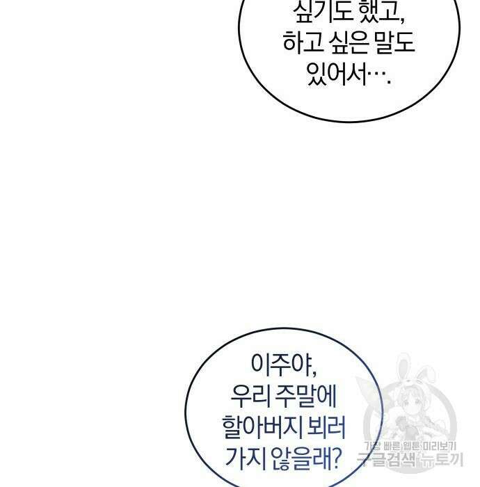 완벽한 결혼의 정석 93화 26