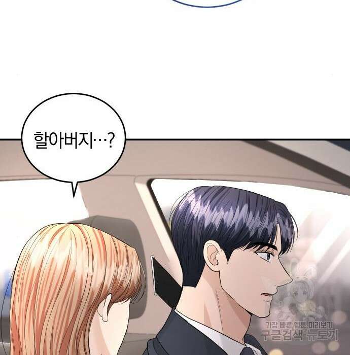 완벽한 결혼의 정석 93화 27