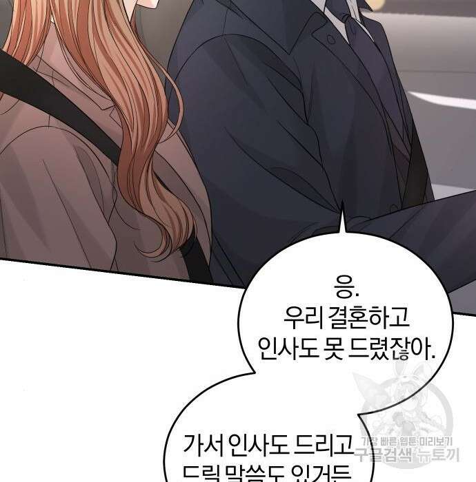 완벽한 결혼의 정석 93화 28