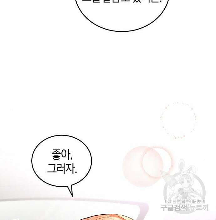 완벽한 결혼의 정석 93화 29