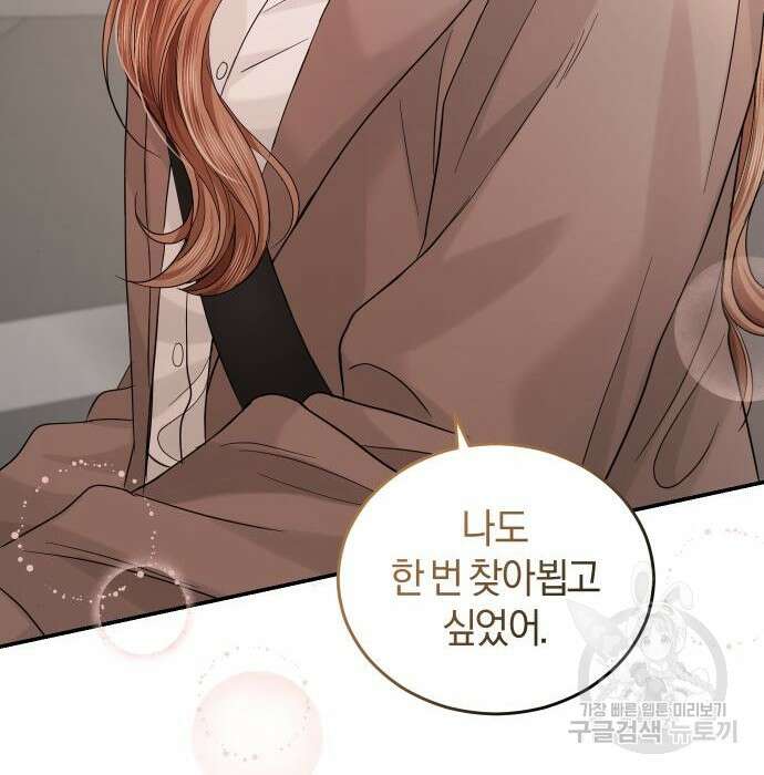 완벽한 결혼의 정석 93화 31