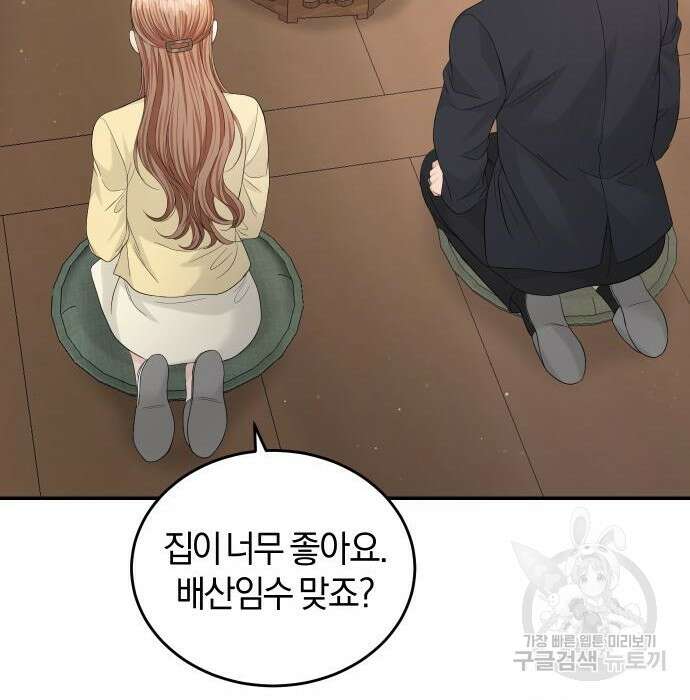 완벽한 결혼의 정석 93화 36