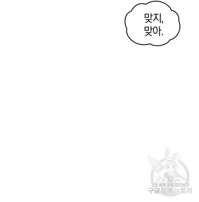 완벽한 결혼의 정석 93화 37