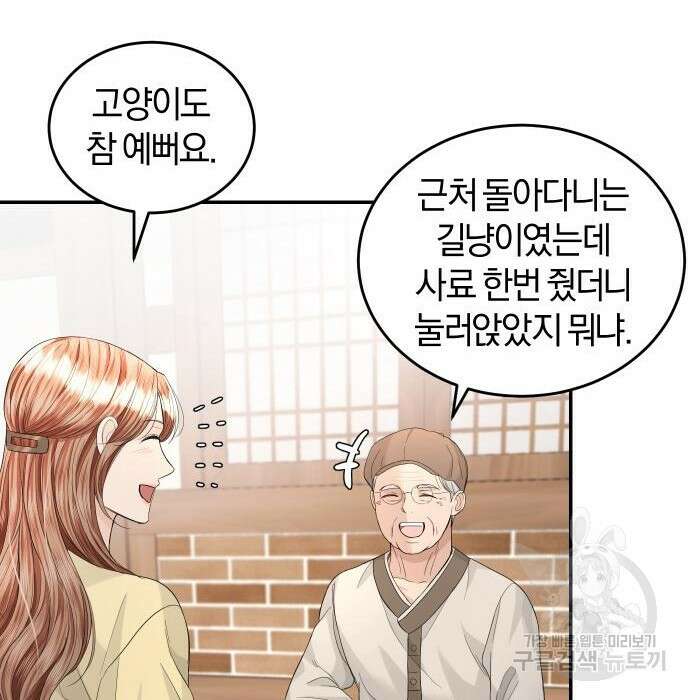 완벽한 결혼의 정석 93화 38