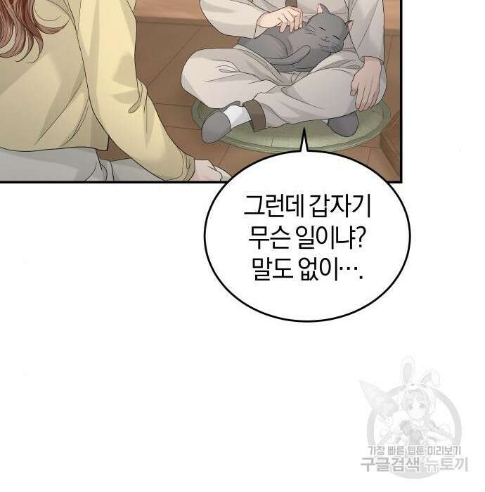 완벽한 결혼의 정석 93화 39