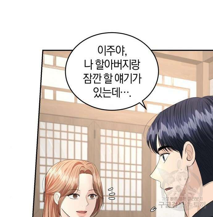완벽한 결혼의 정석 93화 40