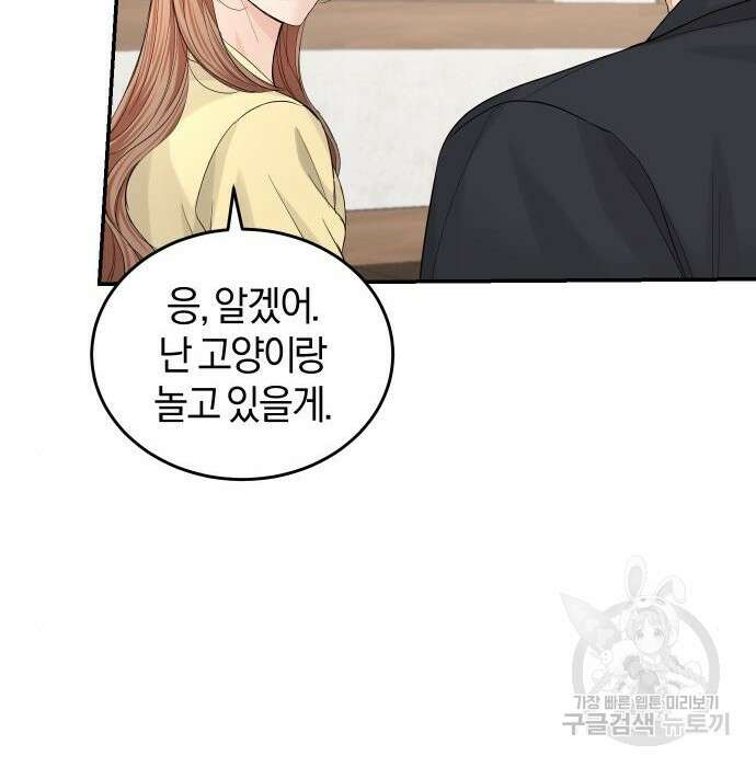 완벽한 결혼의 정석 93화 41