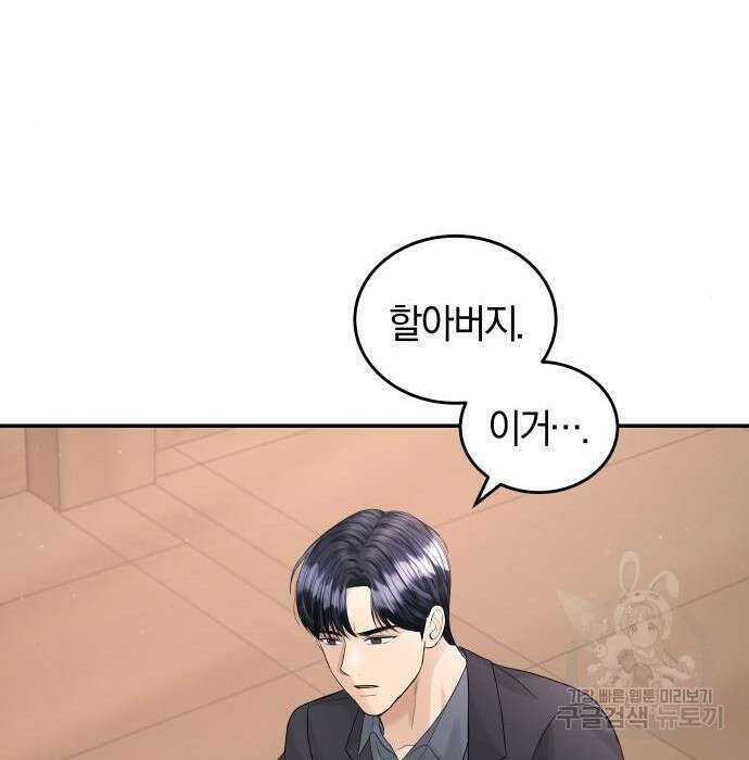 완벽한 결혼의 정석 93화 46