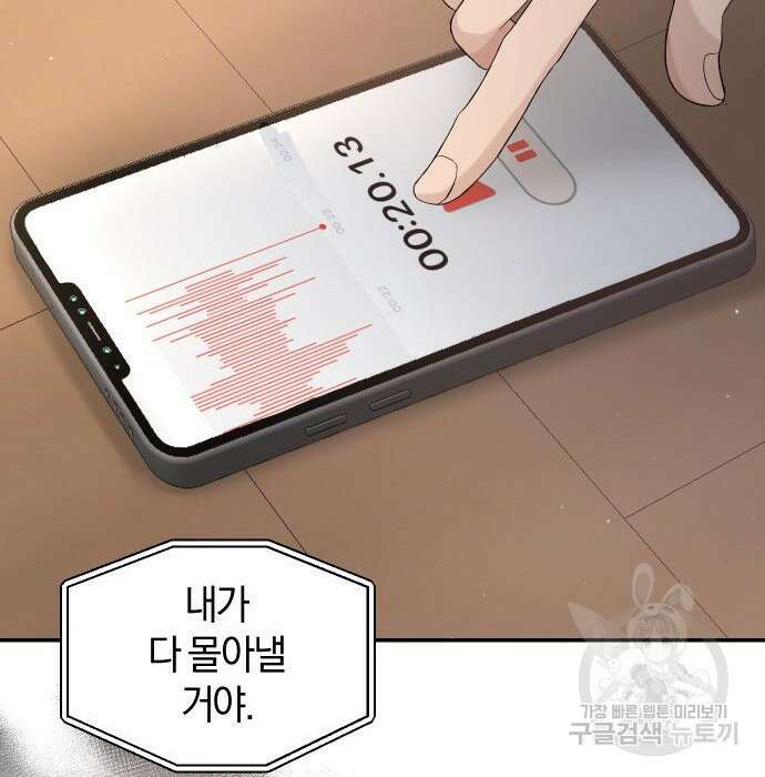 완벽한 결혼의 정석 93화 49