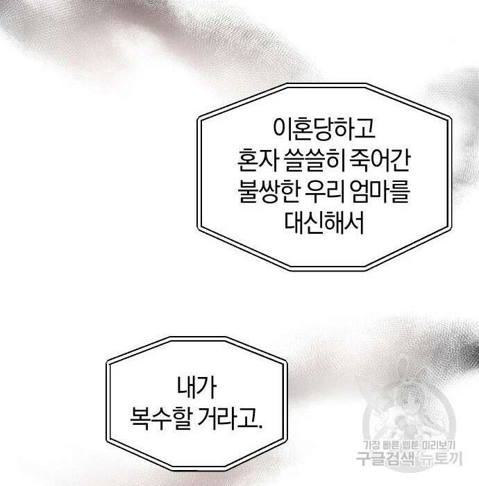 완벽한 결혼의 정석 93화 50