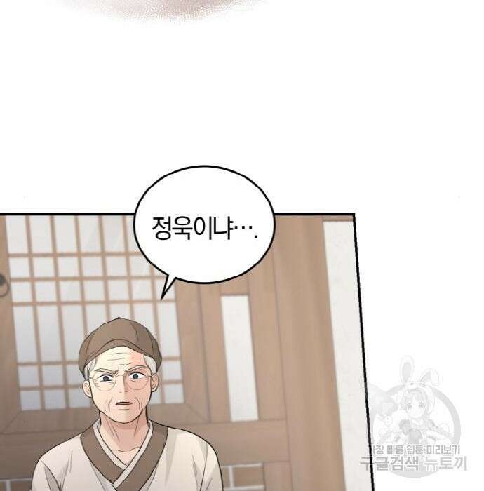 완벽한 결혼의 정석 93화 51