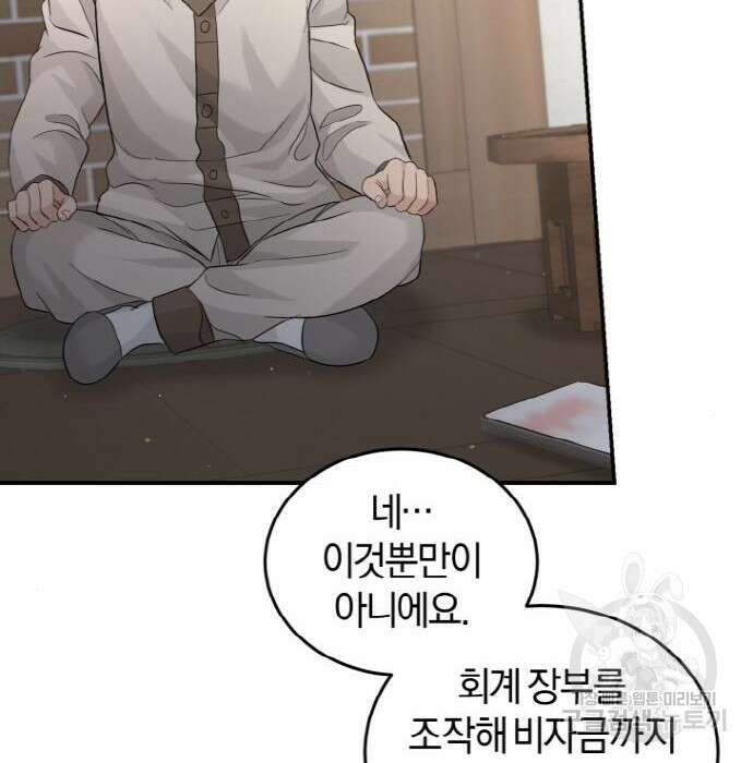 완벽한 결혼의 정석 93화 52