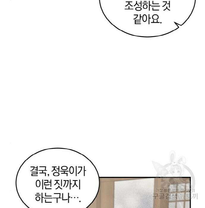 완벽한 결혼의 정석 93화 53