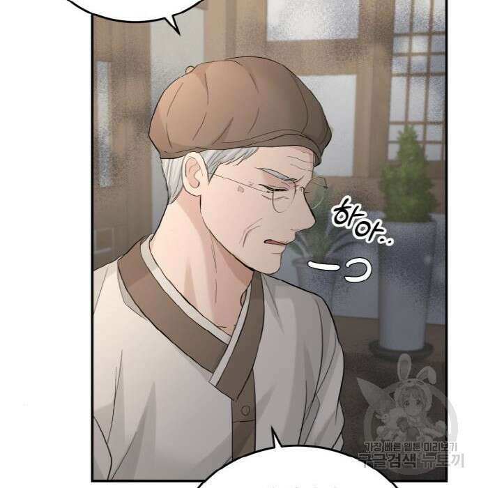 완벽한 결혼의 정석 93화 54