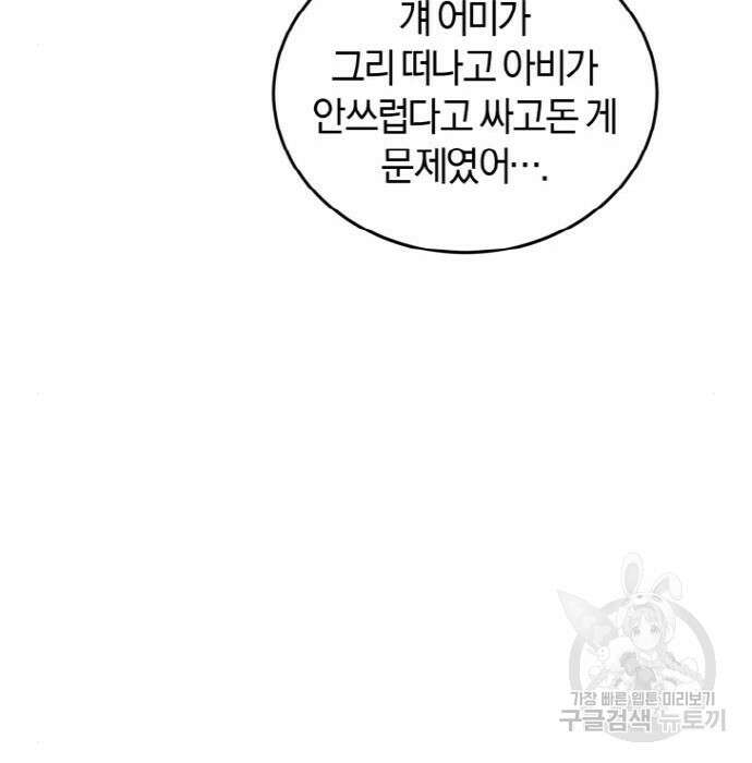 완벽한 결혼의 정석 93화 55