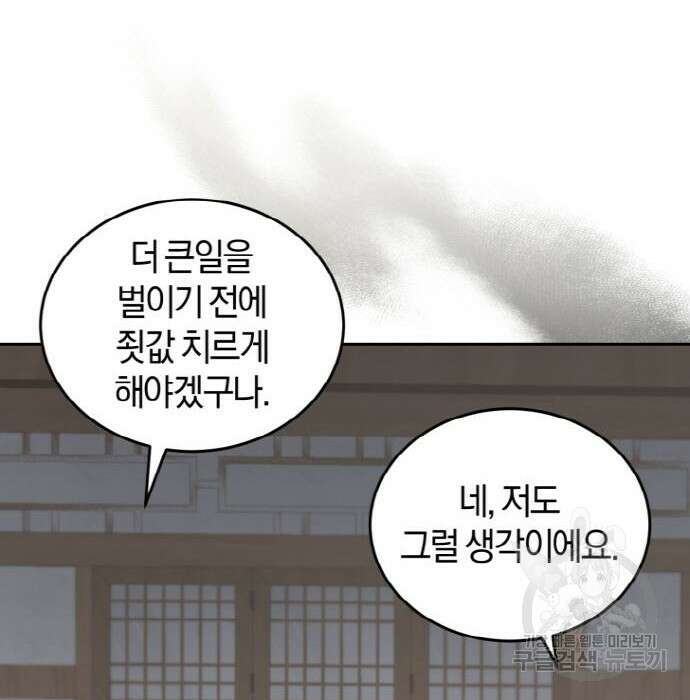 완벽한 결혼의 정석 93화 56