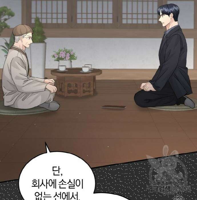 완벽한 결혼의 정석 93화 57