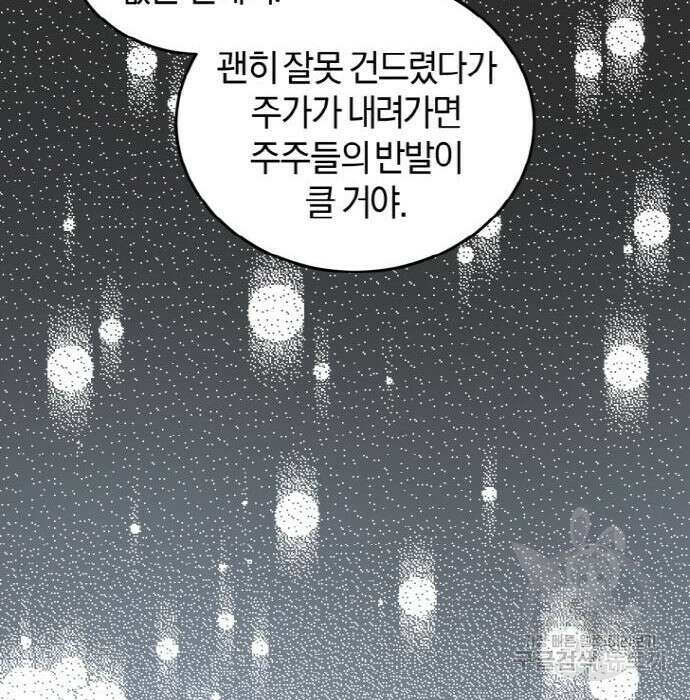 완벽한 결혼의 정석 93화 58