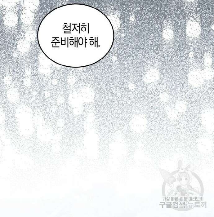 완벽한 결혼의 정석 93화 59