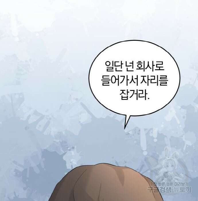 완벽한 결혼의 정석 93화 60